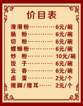 价目表