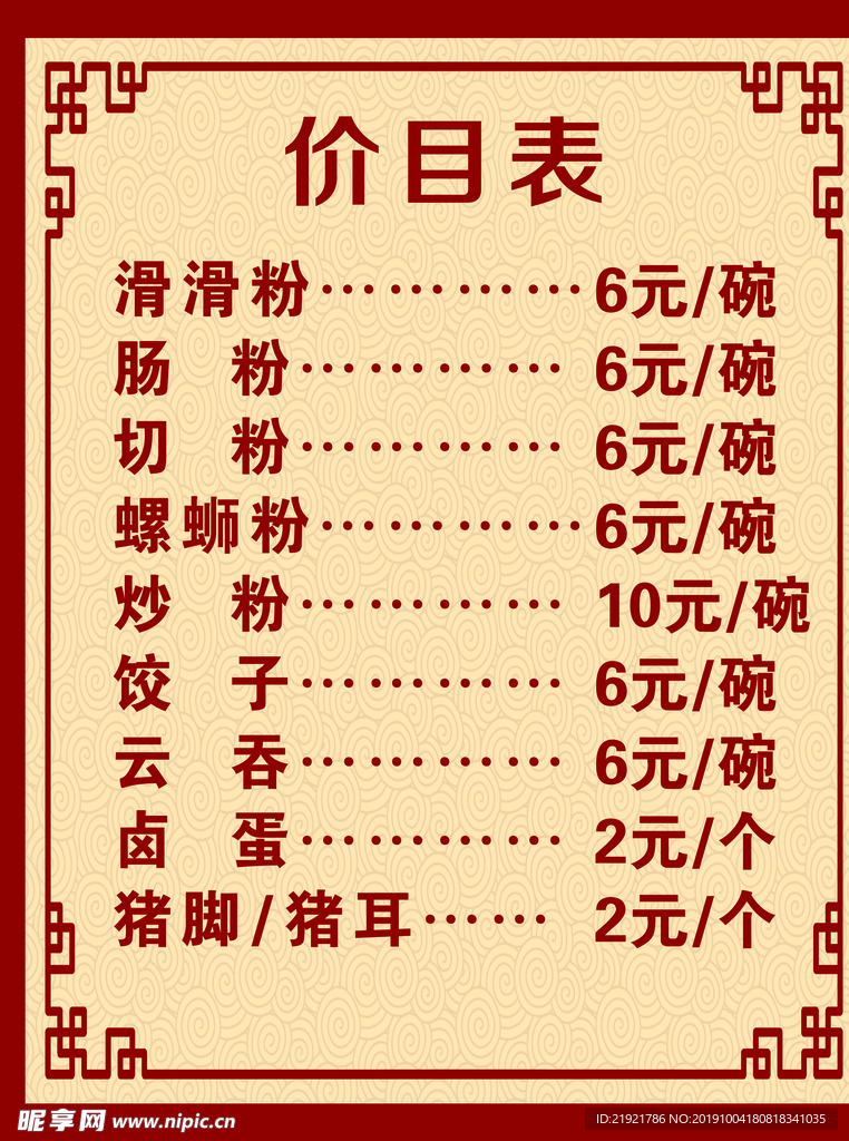 价目表