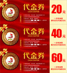 代金券