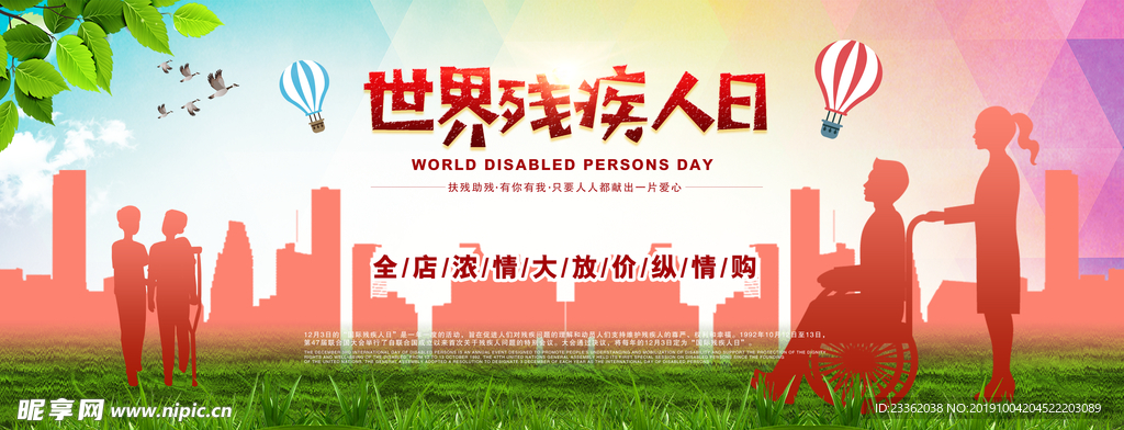 世界残疾人日海报