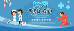 世界糖尿病日海报