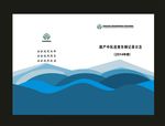 蓝色新中国爱国封面