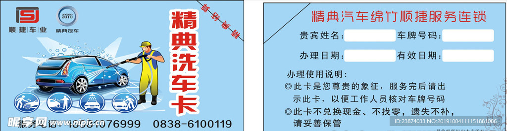 洗车卡