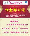 代金券