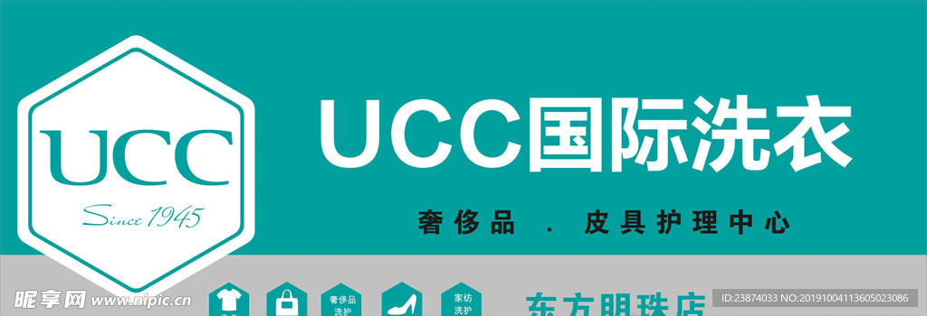 UCC国际洗衣