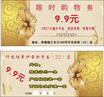 化妆品代金券