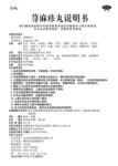 荨麻疹丸说明书