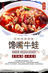 馋嘴蛙美食海报