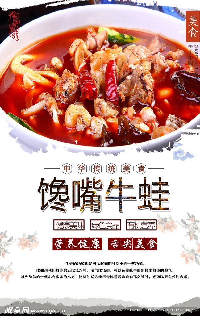 馋嘴蛙美食海报