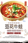 豆花牛蛙美食海报