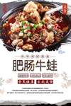 肥肠牛蛙美食海报