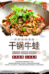 干锅牛蛙美食海报