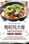 枸杞炖大骨头
