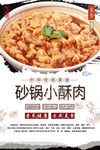 砂锅小酥肉美食海报