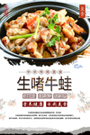 生啫牛蛙美食海报