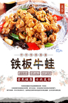 铁板牛蛙美食海报