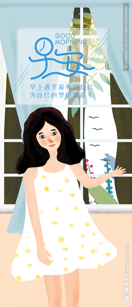 小清新早安