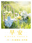 小清新早安