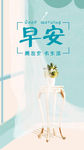 小清新早安