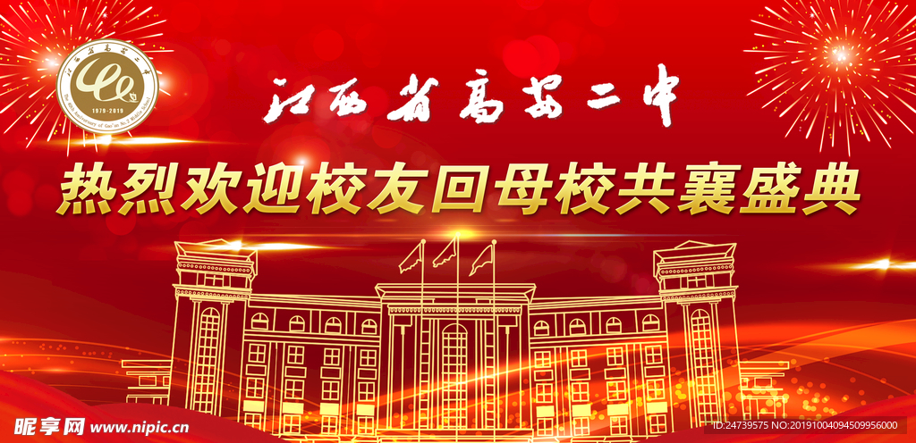 喜庆背景