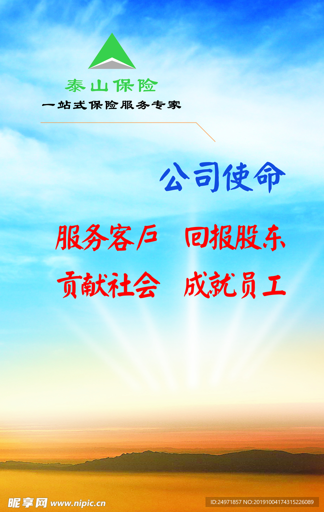 企业展板 共赢 企业 制度 文