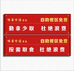 自助餐标语
