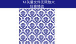 欧式花纹底纹