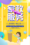 家政服务
