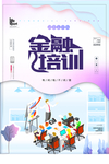 金融培训