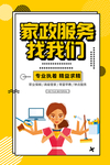家政服务