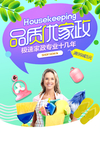 家政服务