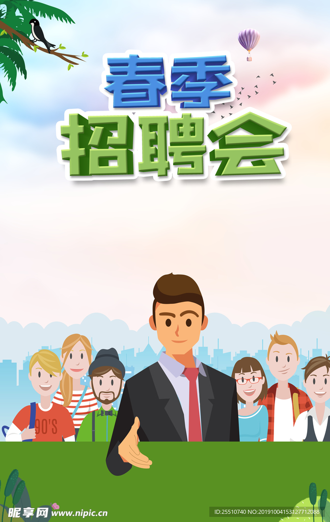 招聘