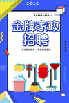 家政招聘