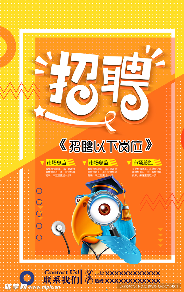 招聘