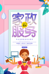 家政服务