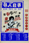 寻人启事