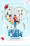 家政服务