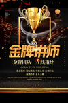 金牌讲师