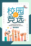 社团招新