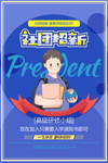 社团招新