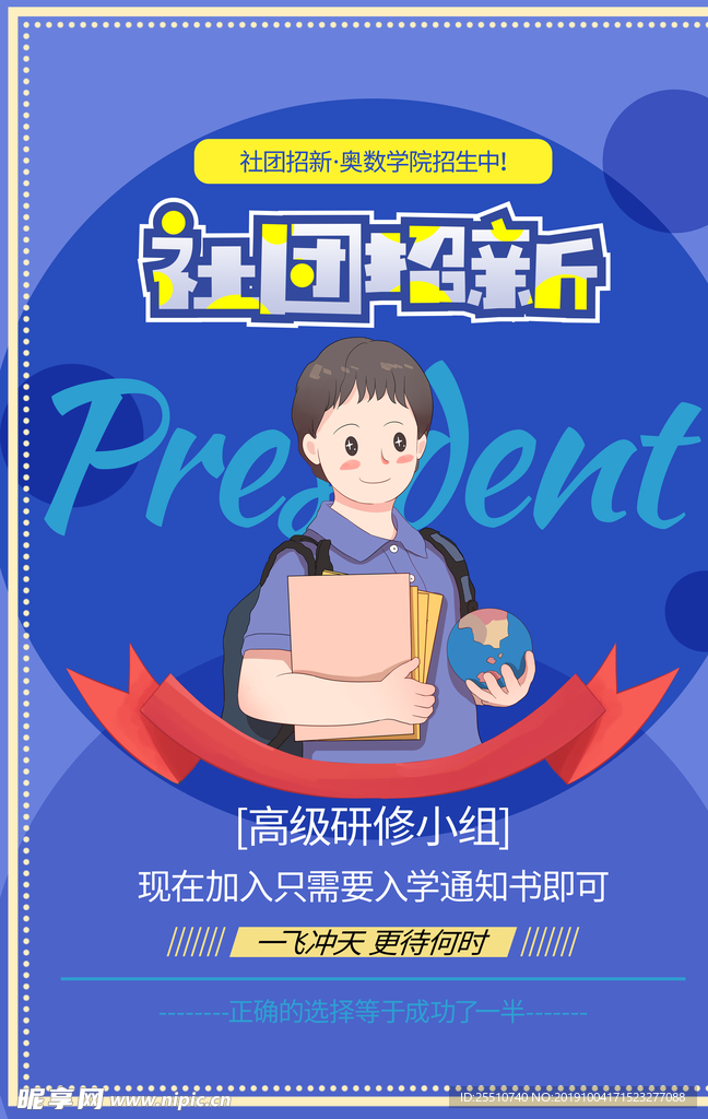 社团招新