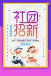 社团招新