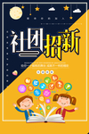 社团招新