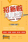 社团招新
