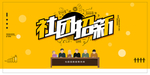 社团招新
