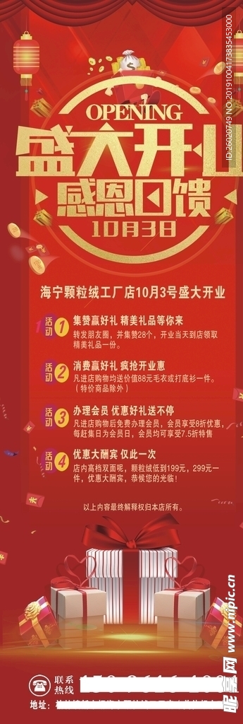开业