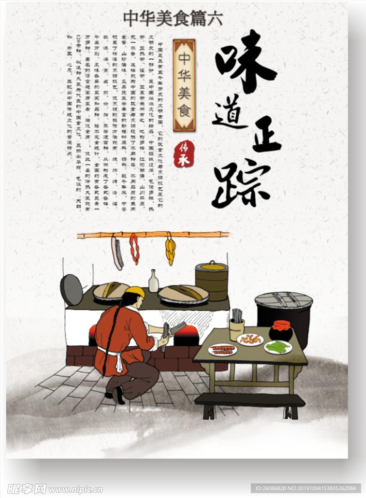 中国风传统饮食文化