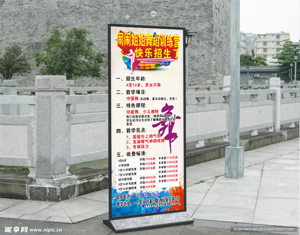 舞蹈展架