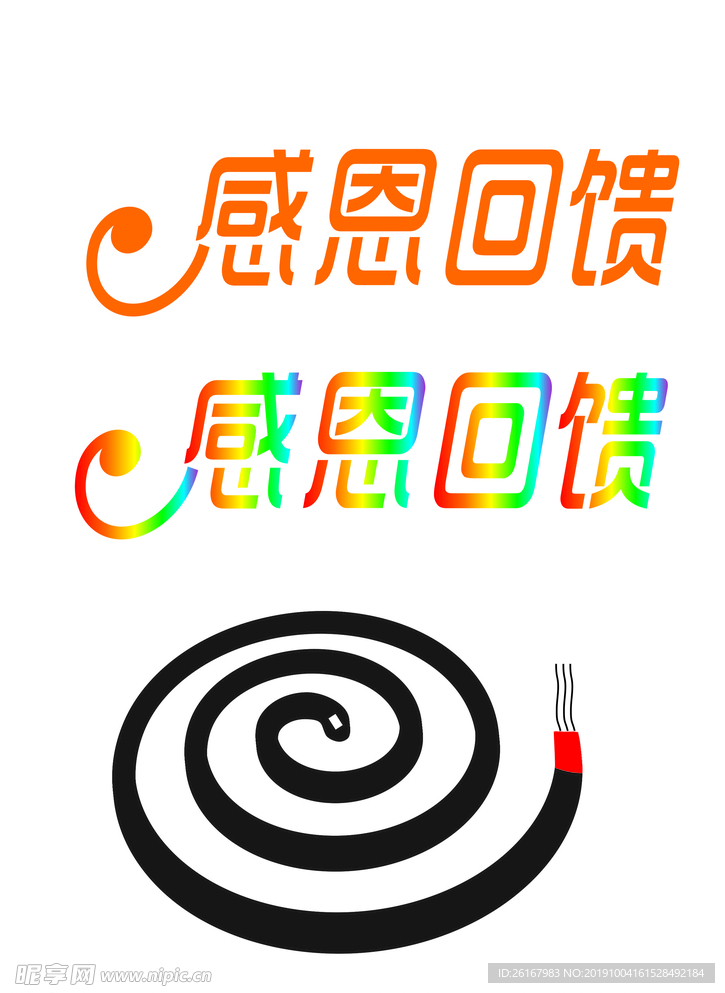 螺旋