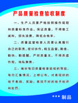 8厂房车间产品质量检查验收制度